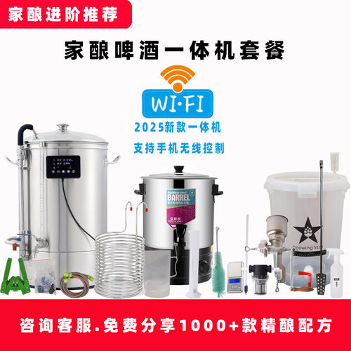 高性价比家酿啤酒一体机自酿啤酒