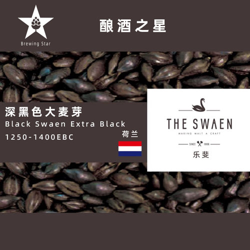 天鹅深黑色大麦芽TheSwaen进口