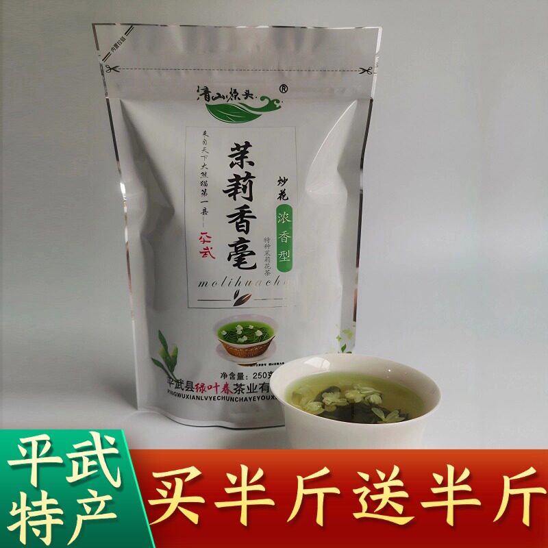 四川平武茉莉花茶香毫250g自己喝