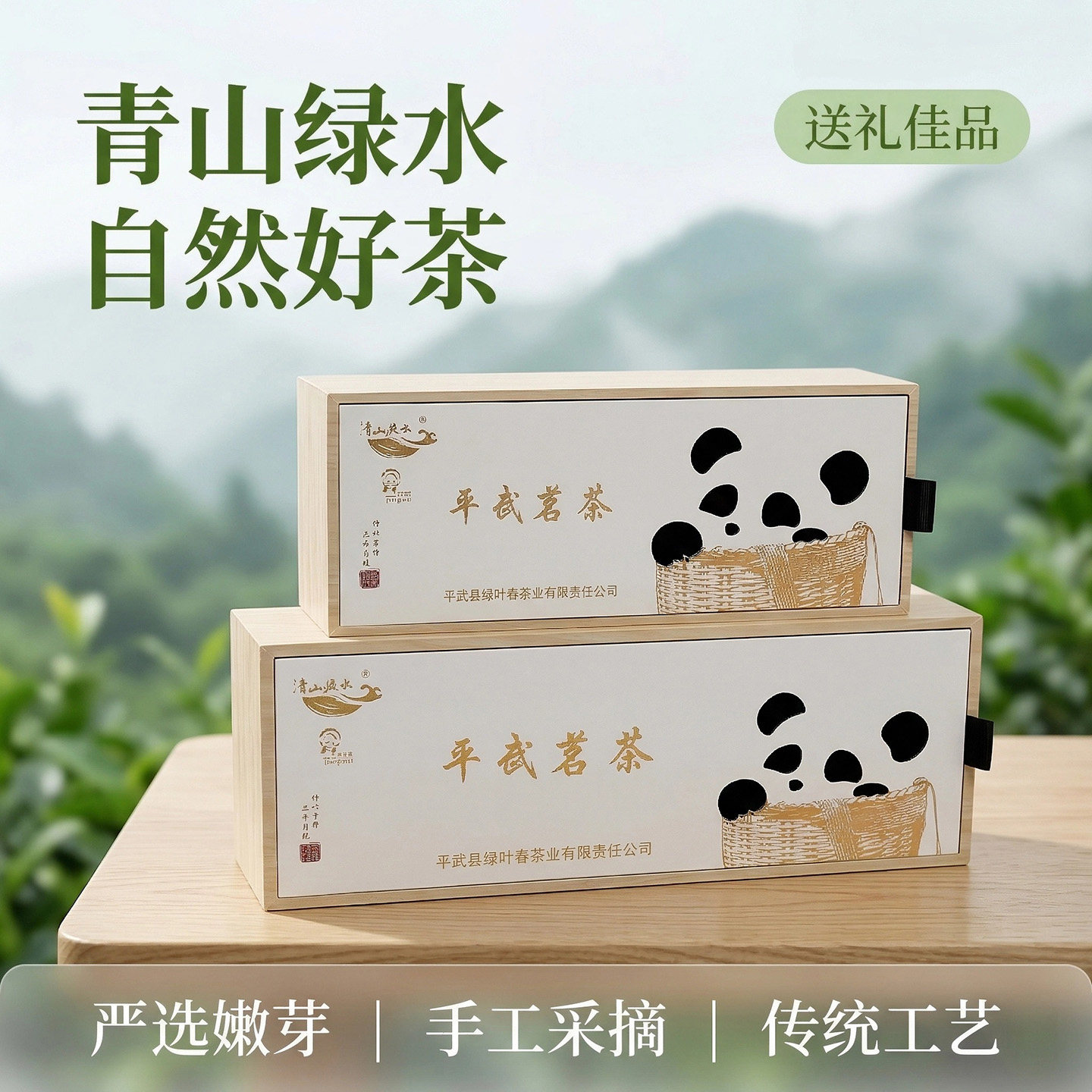 平武中华芽茶叶正宗毛尖茶礼盒装2026新茶明前绿茶礼品送礼长辈佳