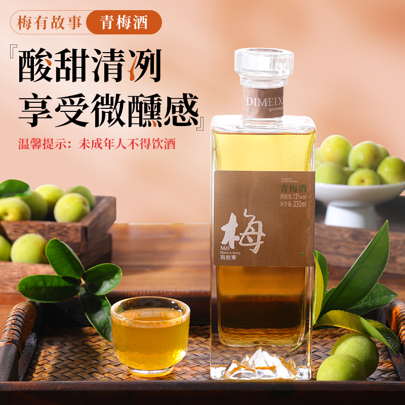 梅有故事青梅酒330ml12°果酒低