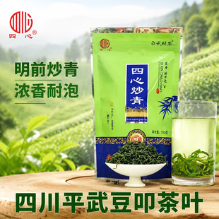 四心炒青茶叶自己喝散装100g高山绿茶2026新茶明前茶四川平武豆叩