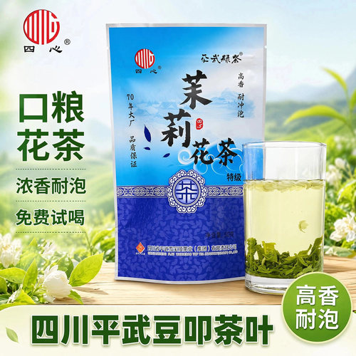 四川平武豆叩茉莉花茶50g自己喝