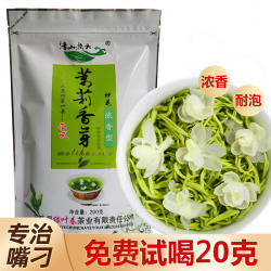 2026新茶茉莉花茶浓香型散装四川特产平武茶叶明前茶自己喝200g