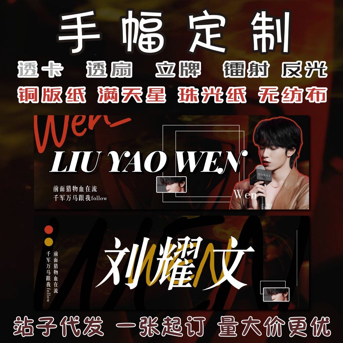 镭射票 满天星 珠光 铜版 镭射 透明手幅 票根立牌透扇钥匙扣定制图片