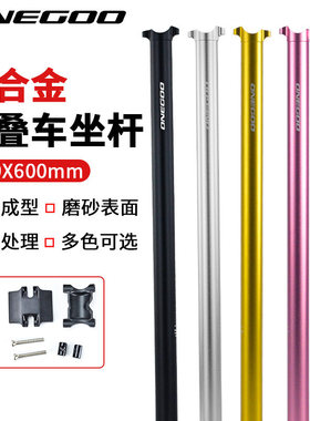 ONEGOO 33.9*600 折叠自行车座杆风行412 轻量化 坐管梅花管T双轨