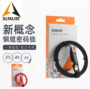 ALTALIST头盔自行车锁密码锁自行车便携钢丝锁童车防盗行李箱长锁
