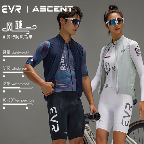 EVR-2025新款秋季防风骑行服马甲男女便携公路自行车春秋跑步外套