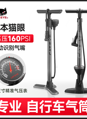 CATEYE猫眼高压打气筒落地电子大山地自行车家用汽车电动摩托篮球