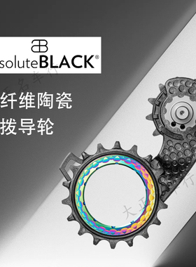 英国absoluteBLACK AB大导轮碳纤维陶瓷培林后拨变速器大鸡腿
