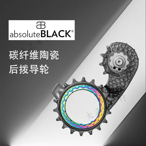 英国absoluteBLACK AB大导轮碳纤维陶瓷培林后拨变速器大鸡腿