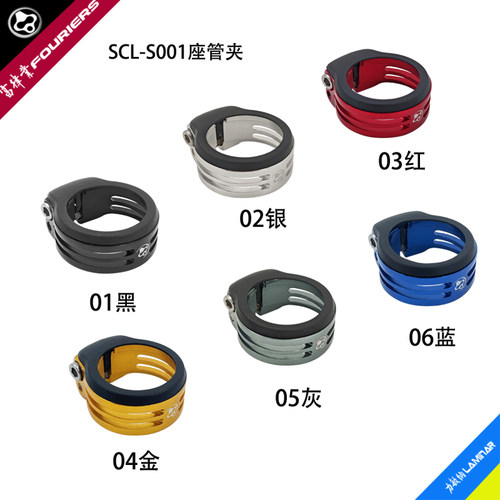 FOURIERS/富律业 SCL-S001 速降,山地车双螺丝防水防尘座管夹