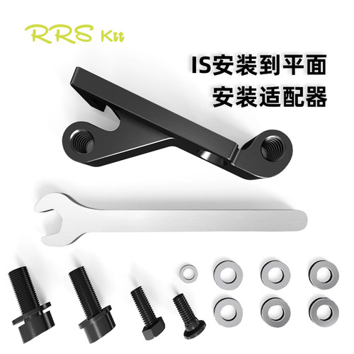 Rrskit刹车转换座B柱转平装碟刹转换适配器后160mm前180mm转换座