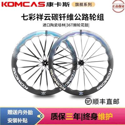 康卡斯碳纤维公路自行车轮组