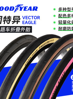 GoodyearEagle公路车黄边外胎