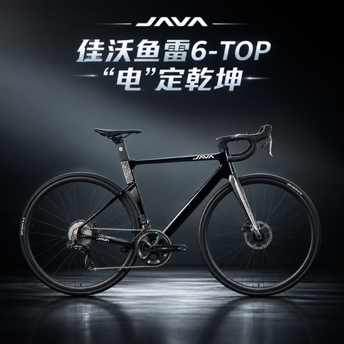 Java鱼雷6电变公路车赠20大豪礼