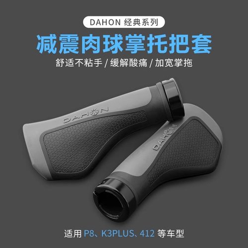 大行橡胶掌托把套自行车配件