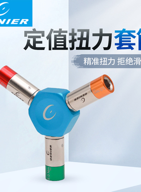 GENIER双向棘轮 扭力套筒头组合 工具骑行 携带型 扳手 定扭工具