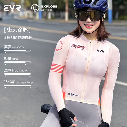 EVR-骑行服女款多巴胺长袖夏秋上衣公路自行车新款显瘦