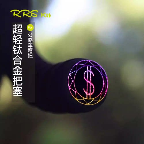 Rrskit超轻钛合金3D打印把塞耐用超轻公路车弯把车镂空设计把堵