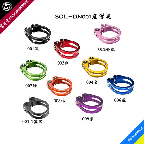 FOURIERS/富律业 SCL-DN001 全CNC超轻座管夹适合碳/铝座管通用