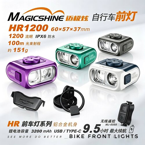 迈极炫HR1200自行车夜骑车灯公路车灯截止线吊装车前灯折叠车小布