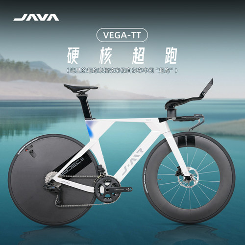 JAVAVEGA-TT公路自行车