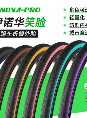 伊诺华INNOVA笑脸公路车外胎黄边折叠复古700*23c 25c 防刺滑