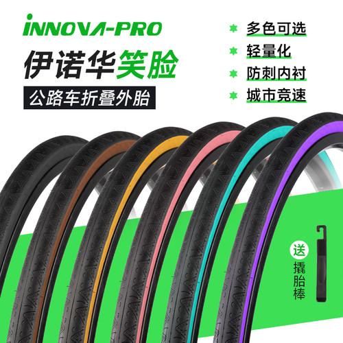 伊诺华笑脸700c黄边公路折叠外胎