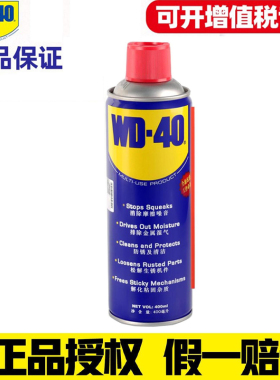 WD40除锈神器金属去锈润滑剂强力铁锈快速清洗剂WD-40防锈油喷剂