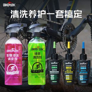 BikeTek自行车链条清洗剂传动飞轮除油去污剂清洗刹车碟片不异响