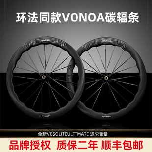SCOM旗下VOSO LITE ULTIMATE 碳辐条公路自行车碳纤维轮组可竞技