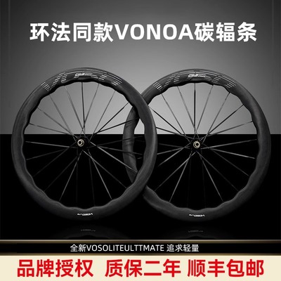 碳纤维公路车轮组VOSO可竞技