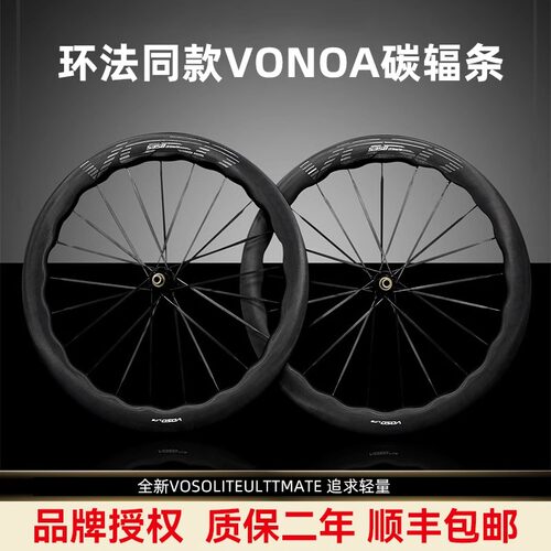 碳纤维公路车轮组VOSO可竞技