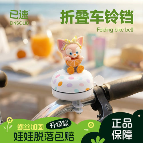 已速折叠车自行车山地车可爱卡通星星人清脆超响通用铃铛