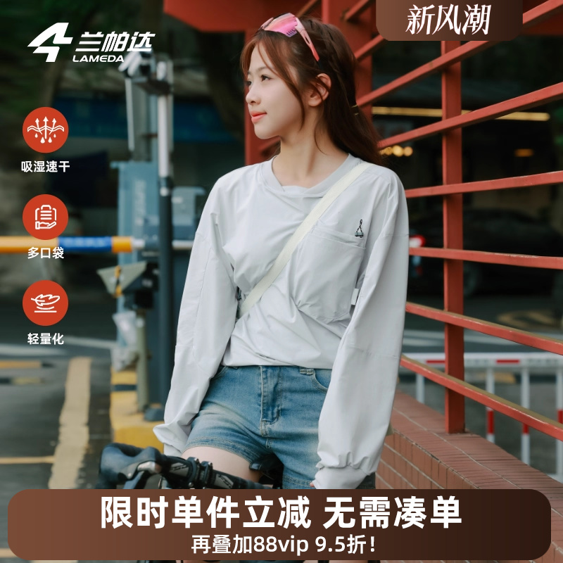 兰帕达新款男女休闲通勤户外运动上衣骑行服套头衫宽松长袖悦己