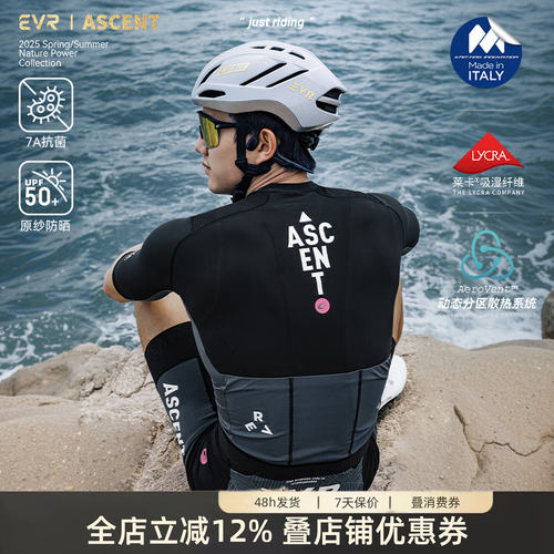 EVR-破界骑行服男士夏季公路自行车短袖拼接上衣速干透气骑行装备