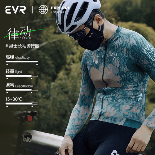 EVR-秋季骑行服长袖男款高弹透气公路自行车上衣防晒排汗速干律动