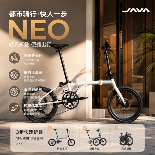 JAVA佳沃 NEO3三折叠车电变机械自行车小轮径16寸桶轴油碟便携9速