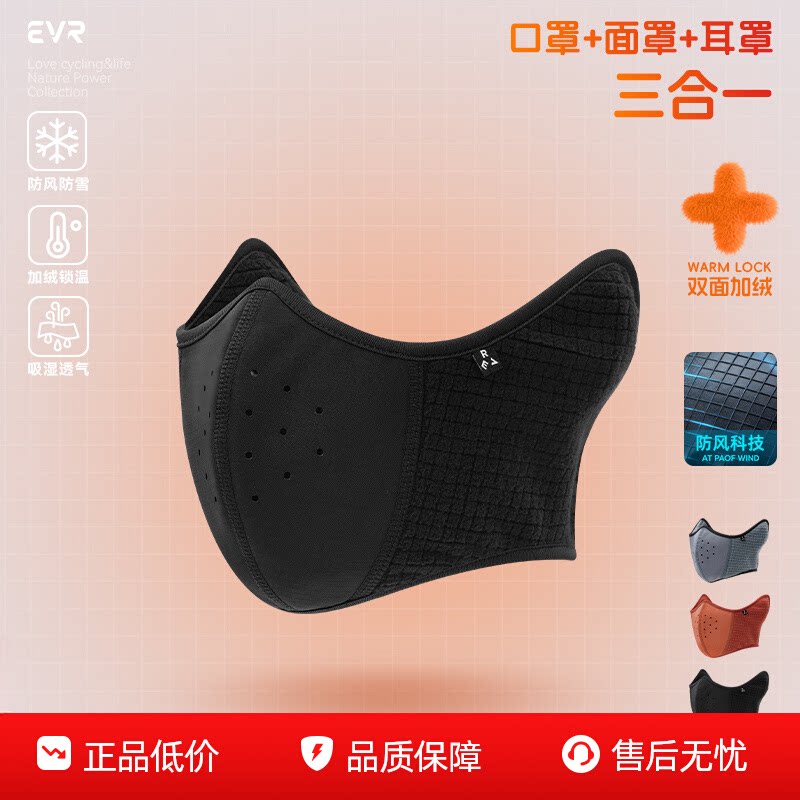 EVR-秋冬骑行面罩保暖防风男女加厚护脸护耳口罩公路车骑行装备