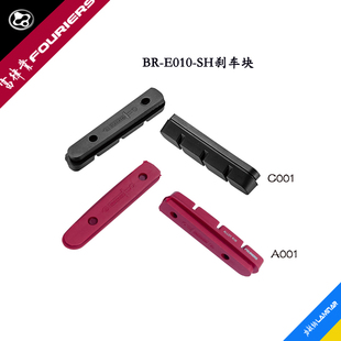 FOURIERS/富律业 BR-E010 铝框/碳框 刹车胶/刹车块