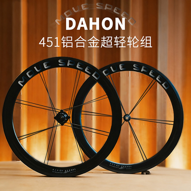 dahon大行折叠自行车20寸451超轻铝合金轮组轮毂碟刹圈刹p8p10d10