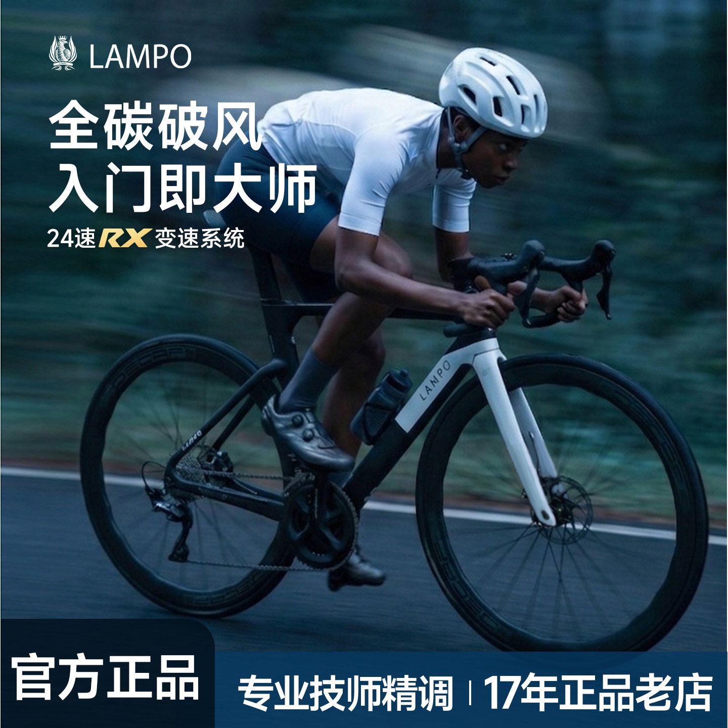 LAMPO MAREA蓝波进阶款碟刹公路车碳纤维车架全内走设计22速
