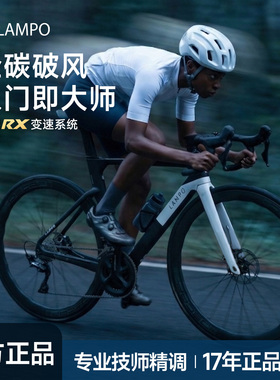 LAMPO MAREA蓝波进阶款碟刹公路车碳纤维车架全内走设计22速