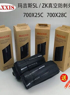 新款MAXXIS玛吉斯二代HIGH ROAD SL真空公路车折叠外胎 25C 28C