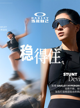 欧克利Oakley STUNT DEVIL A户外跑步越野护目镜9525