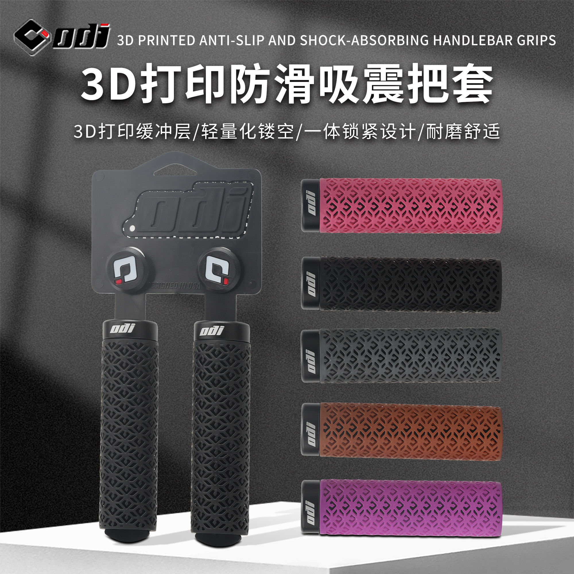 ODI适用于大行/佳沃NEO/小布折叠车彩色把套3D打印防滑吸震把套