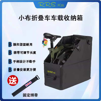 Rrskit适用Brompton小布折叠自行车RUHM收纳箱后备箱车载储物防水