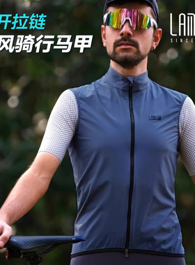 兰帕达春秋季骑行马甲防风背心公路山地自行车骑行服男女便携收纳