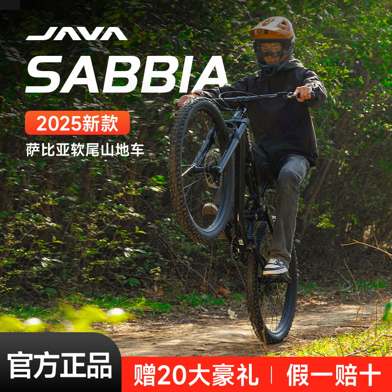 JAVA萨比亚四活塞软尾赠20大好礼